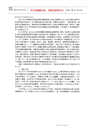 难处理金矿的细菌氧化浸出