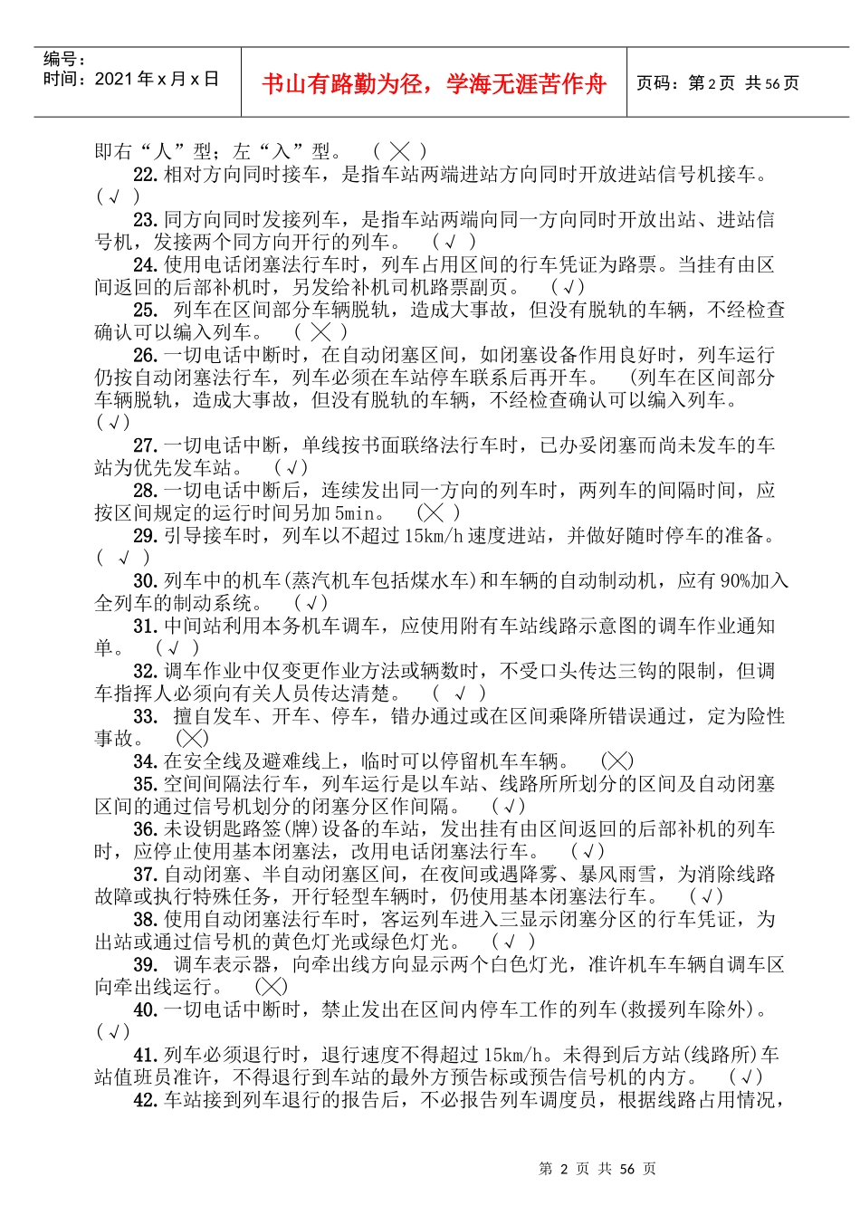 矿区铁路车站值班员培训教材_第2页