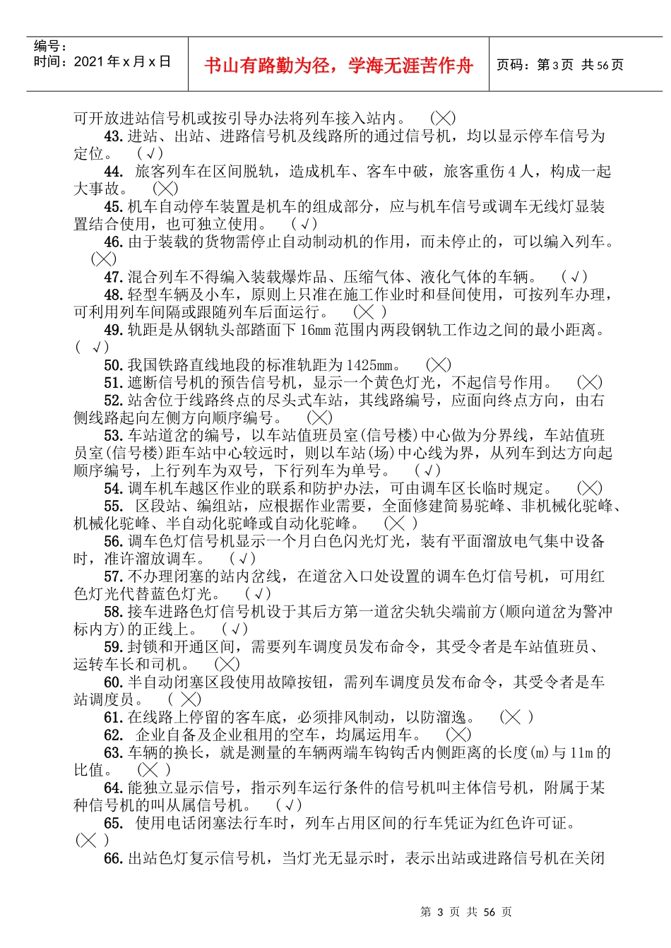 矿区铁路车站值班员培训教材_第3页