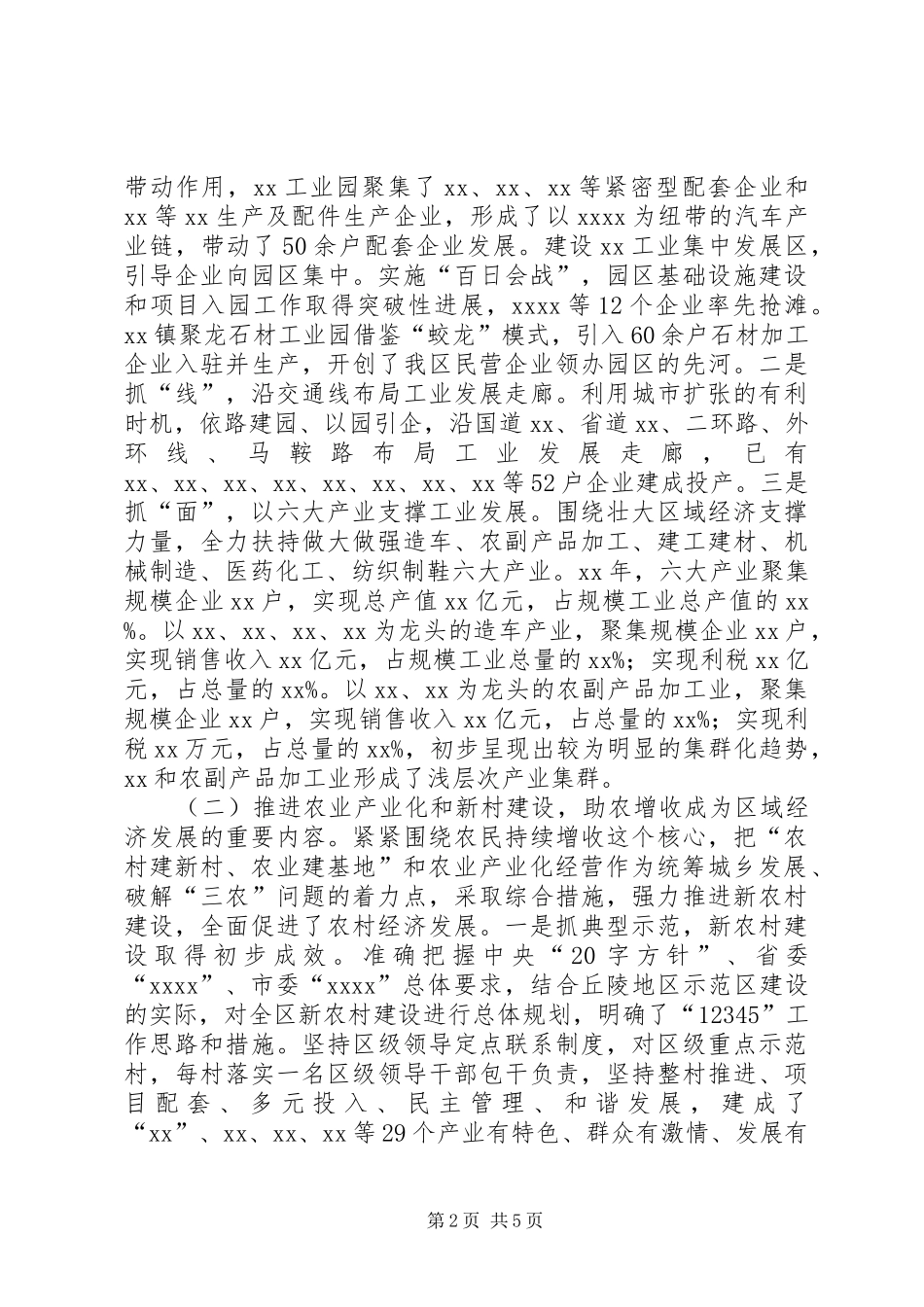 XX区推进区域经济发展情况汇报_第2页