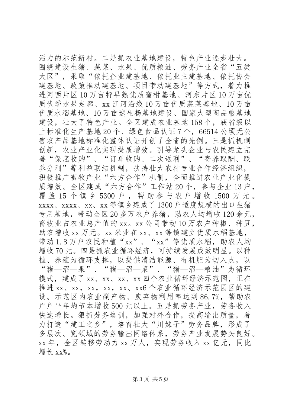 XX区推进区域经济发展情况汇报_第3页