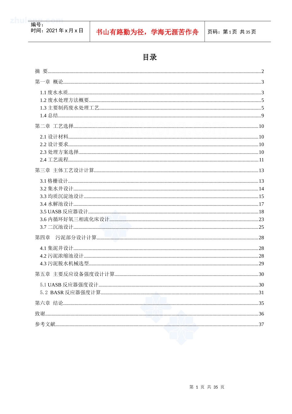 红霉素制药废水处理工程(本科毕业论文)_第1页