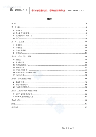 红霉素制药废水处理工程(本科毕业论文)