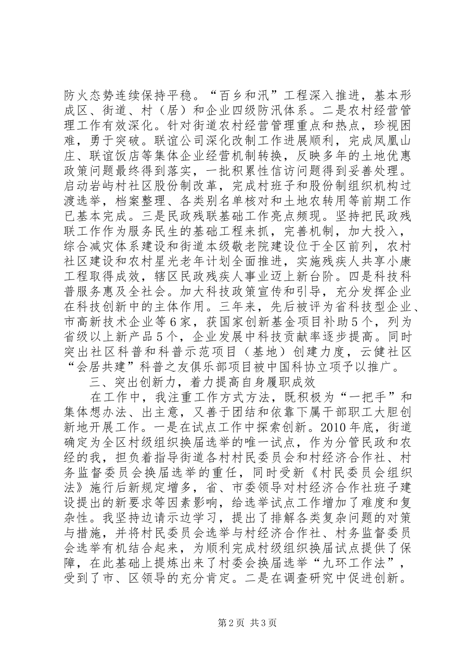 办事处副主任尽职尽责工作汇报_第2页