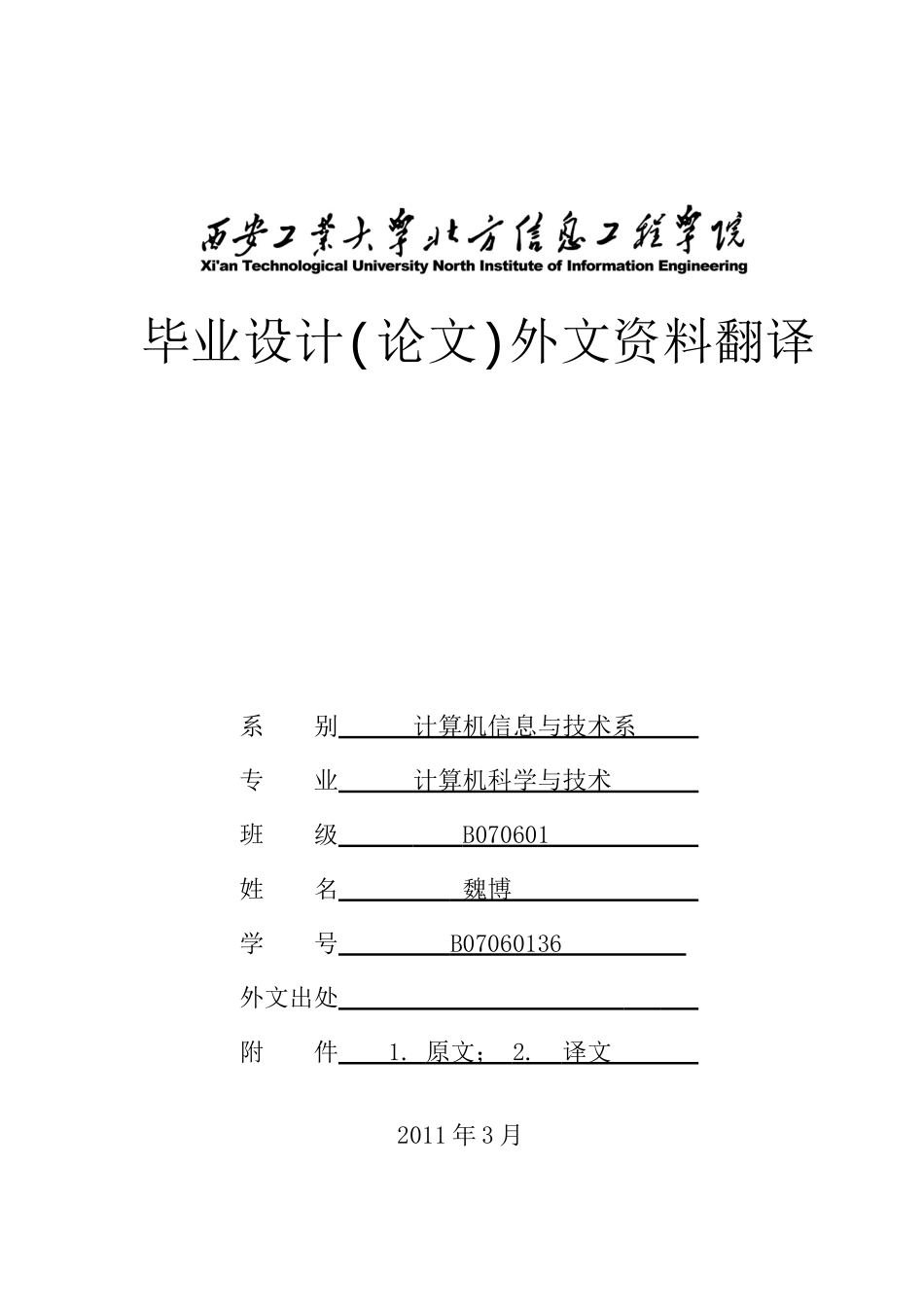 计算机相关技术外文资料翻译模板_第1页