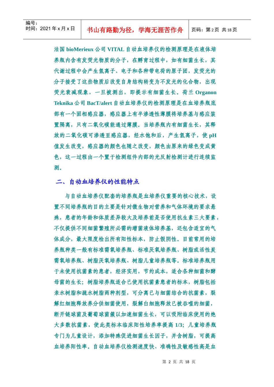 第08章--微生物检测技术和相关仪器知识扩充_第2页