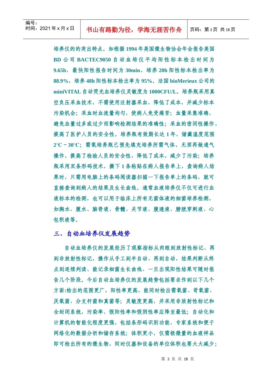 第08章--微生物检测技术和相关仪器知识扩充_第3页