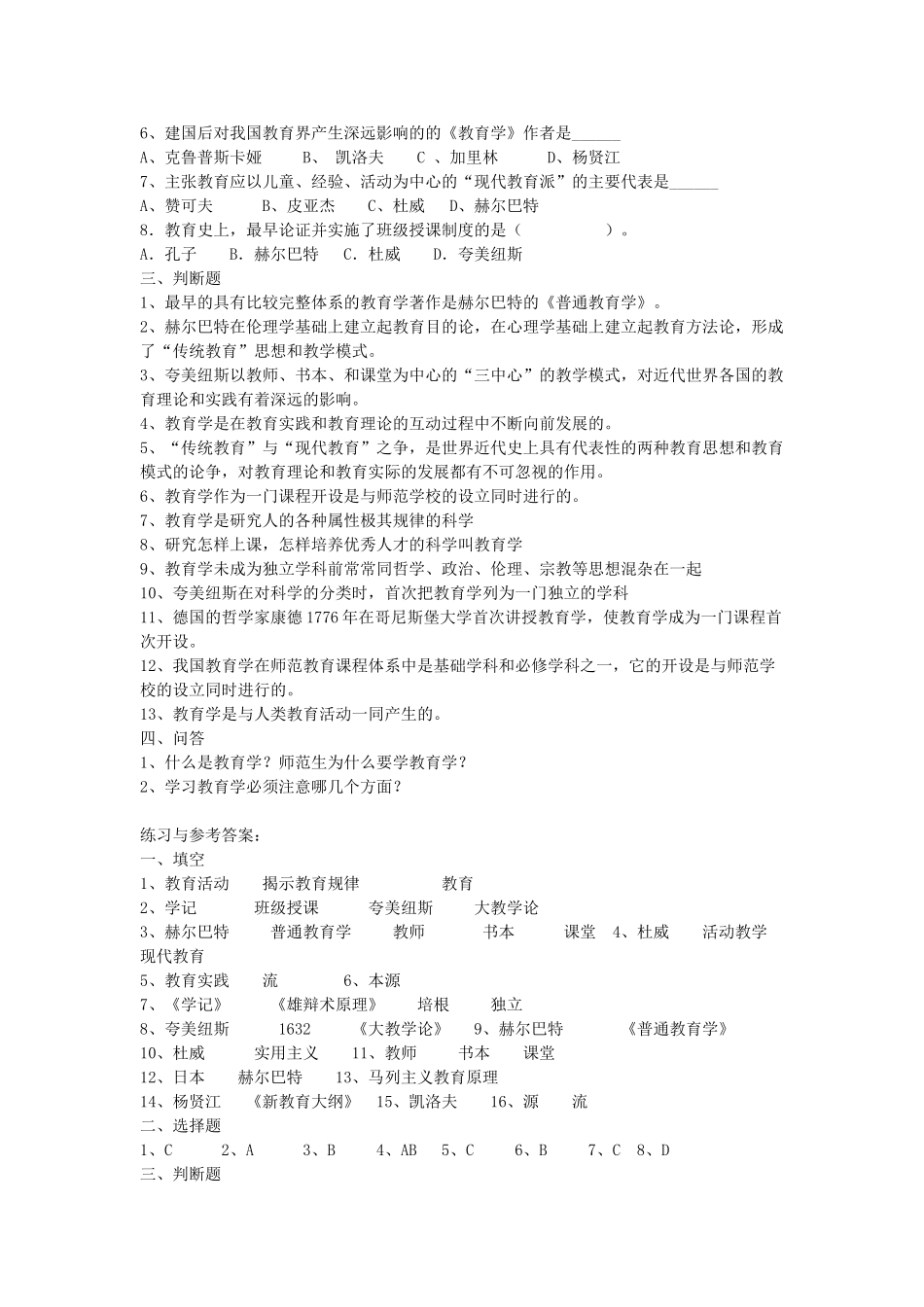 教育学练习题(绪论至教育目的)_第2页