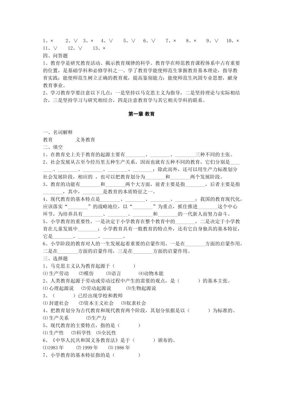 教育学练习题(绪论至教育目的)_第3页