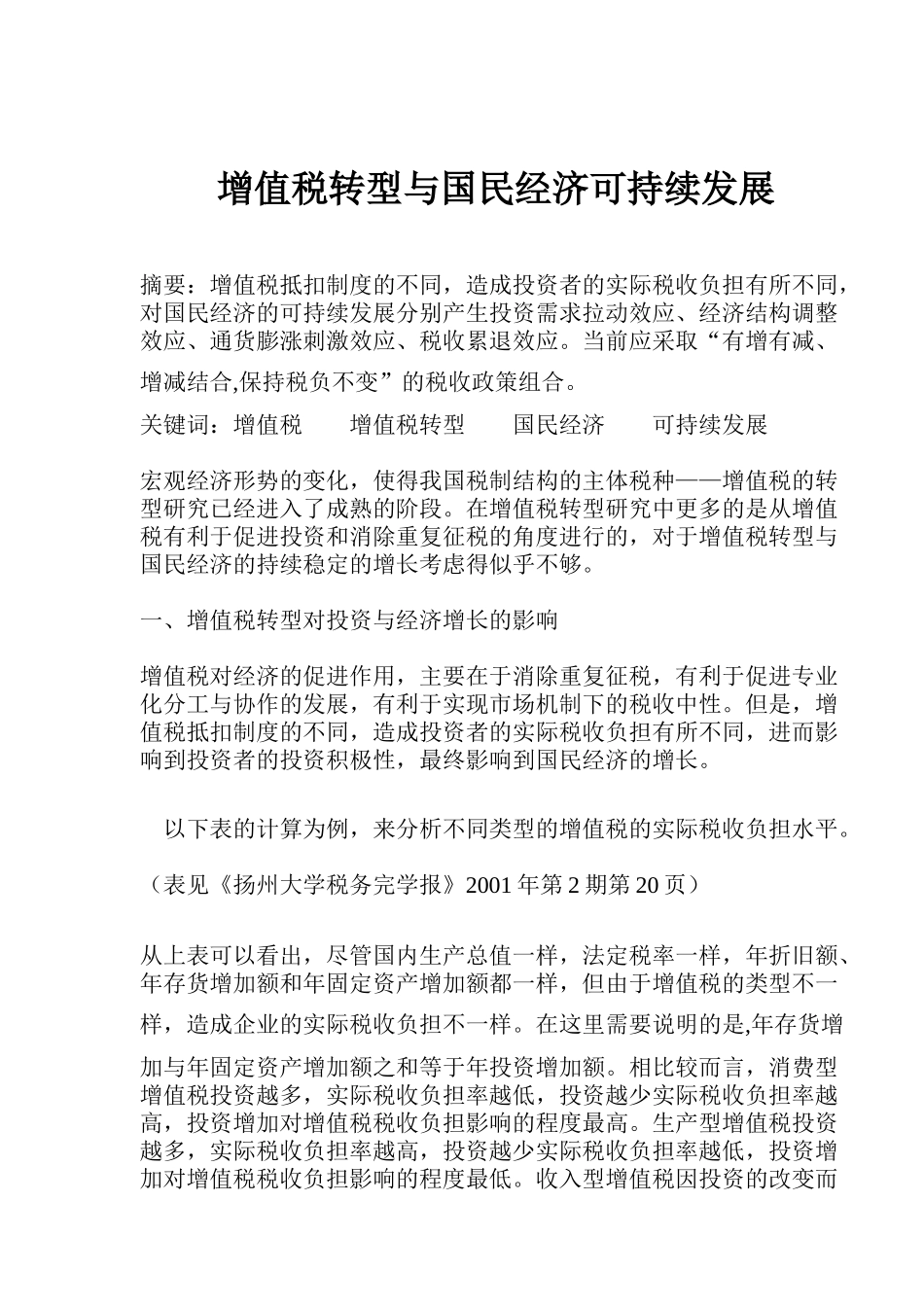 期货市场套利交易的意义( 8)_第1页