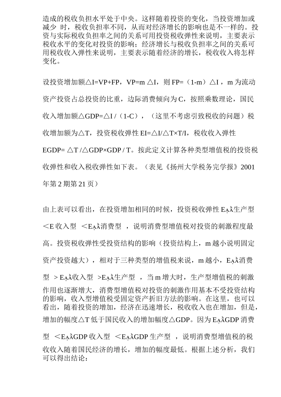 期货市场套利交易的意义( 8)_第2页