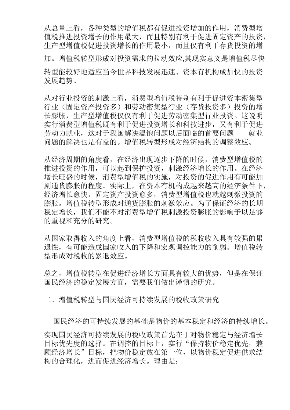 期货市场套利交易的意义( 8)_第3页