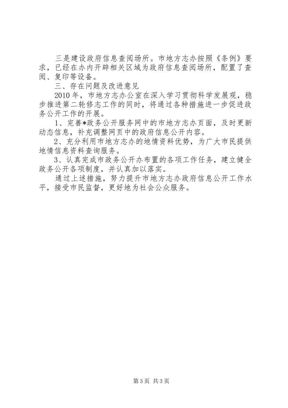 办公室政府信息公开工作报告_第3页
