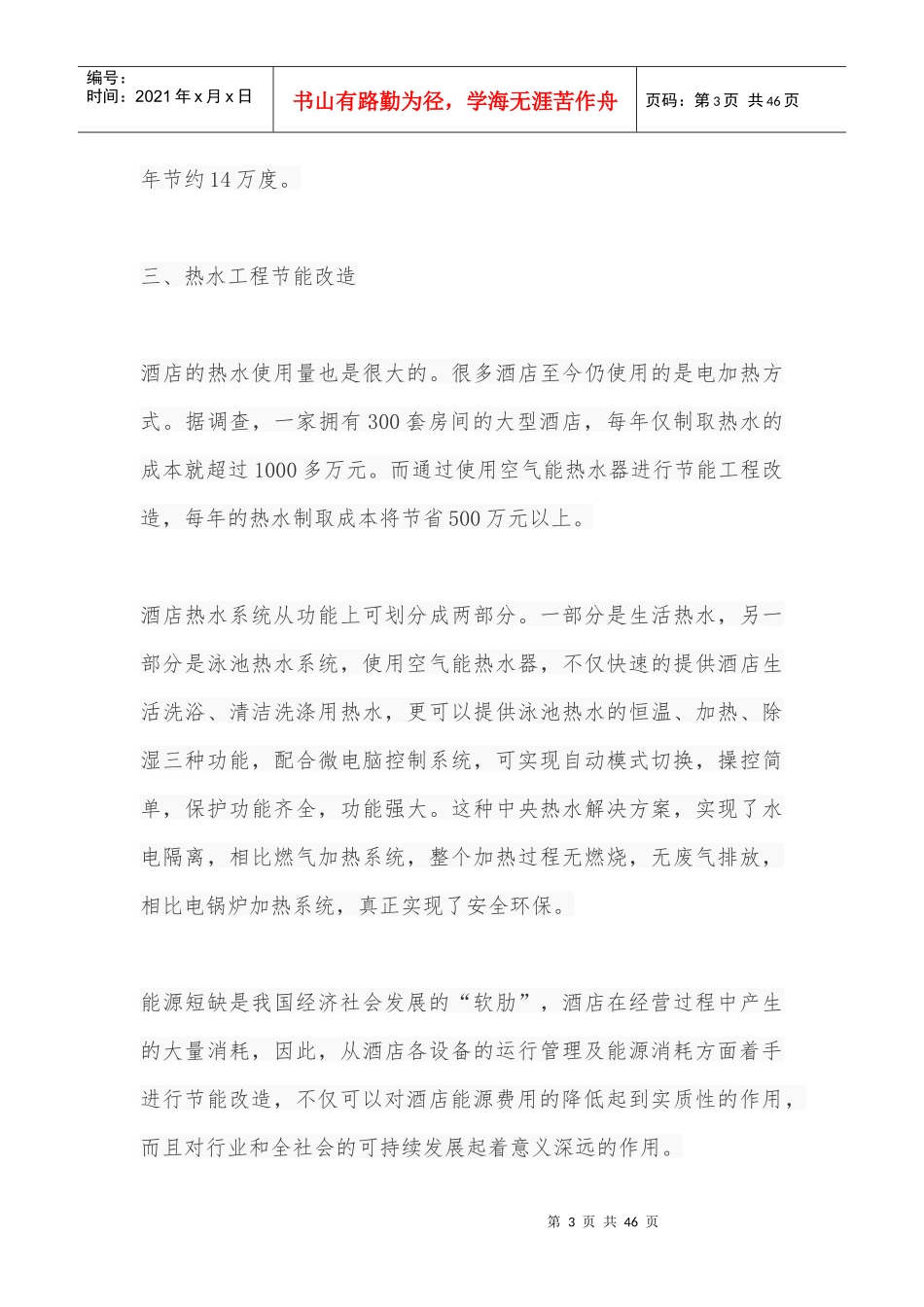 酒店节能方案培训资料_第3页