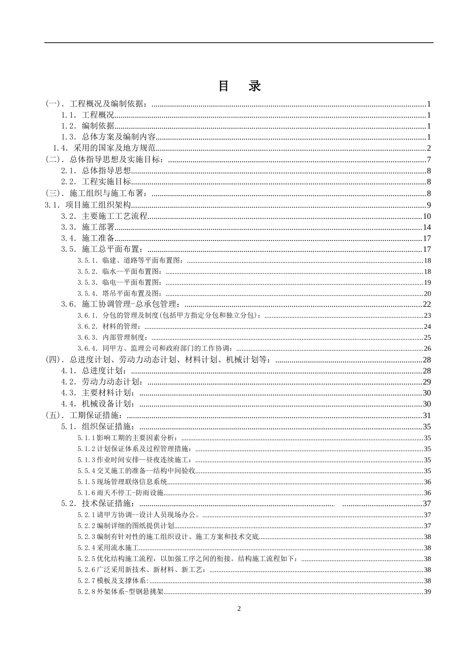 装配式施工组织设计(住宅高层)（DOC141页）_第2页
