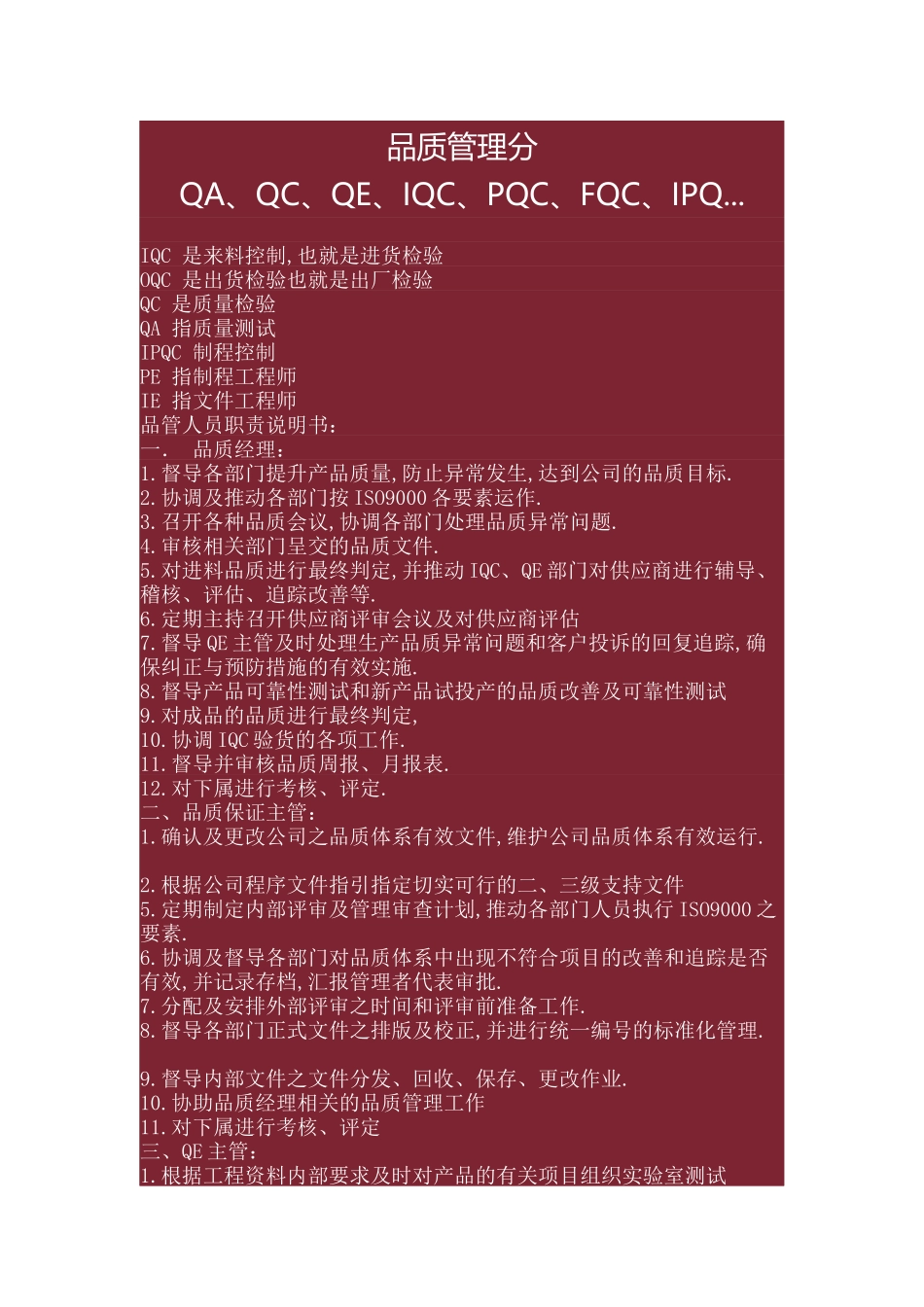 品质工程介绍_第1页