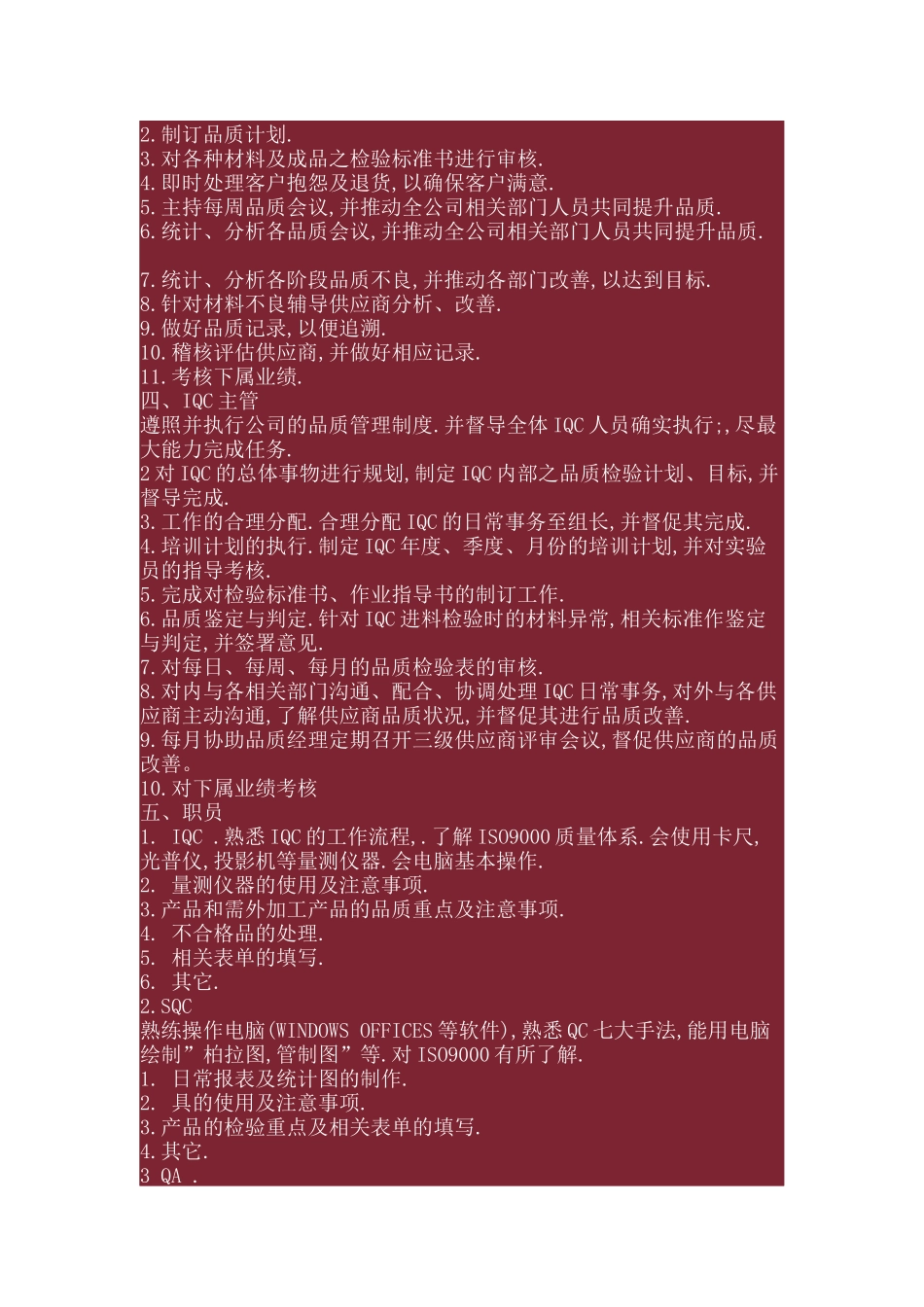 品质工程介绍_第2页