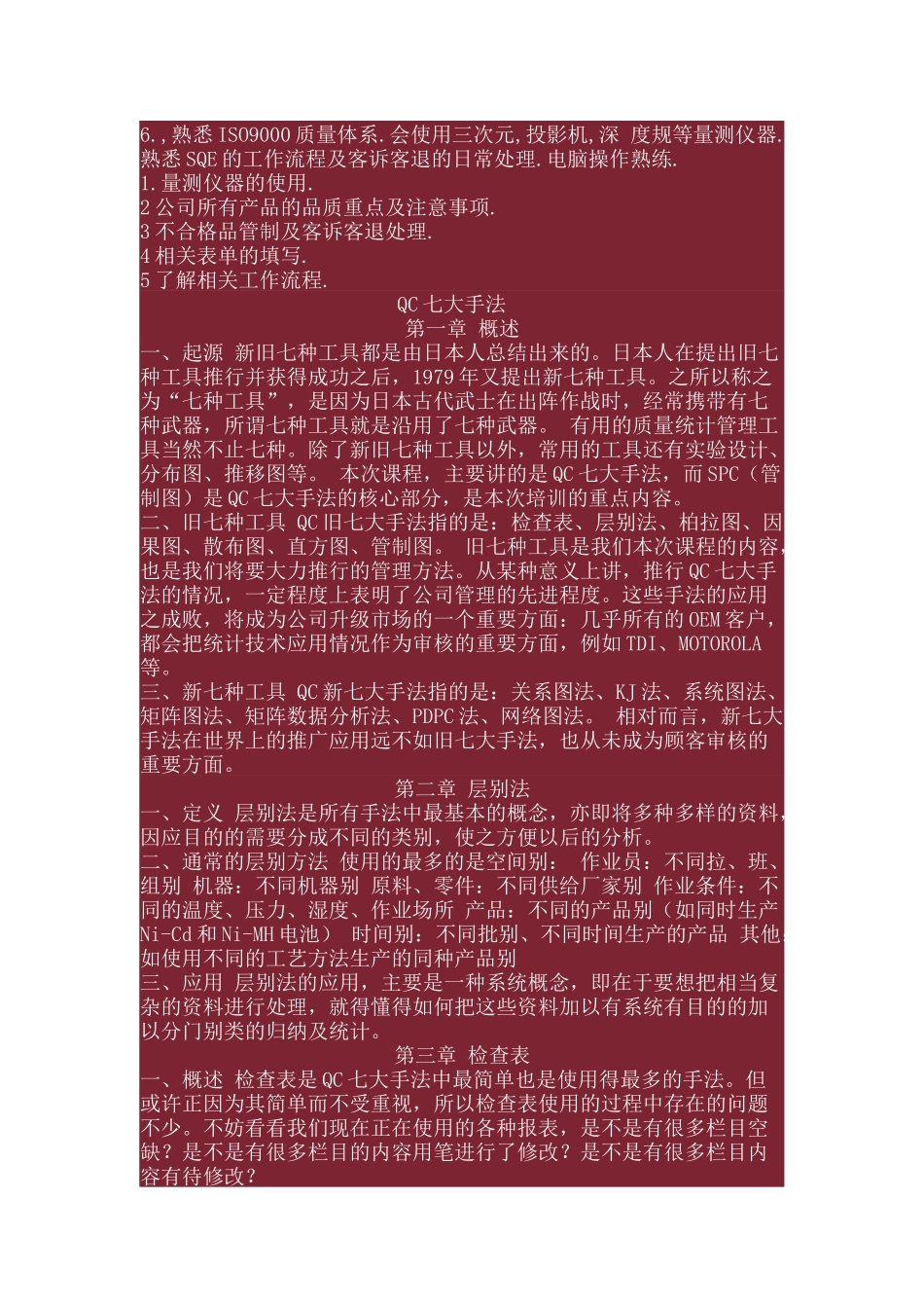 品质工程介绍_第3页