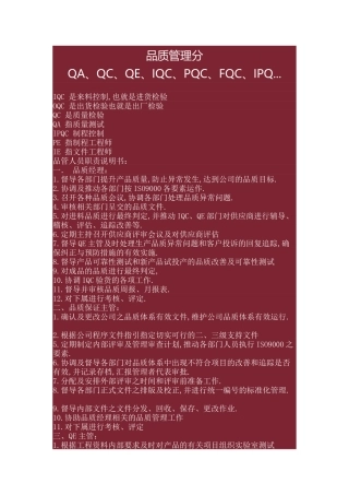品质工程介绍