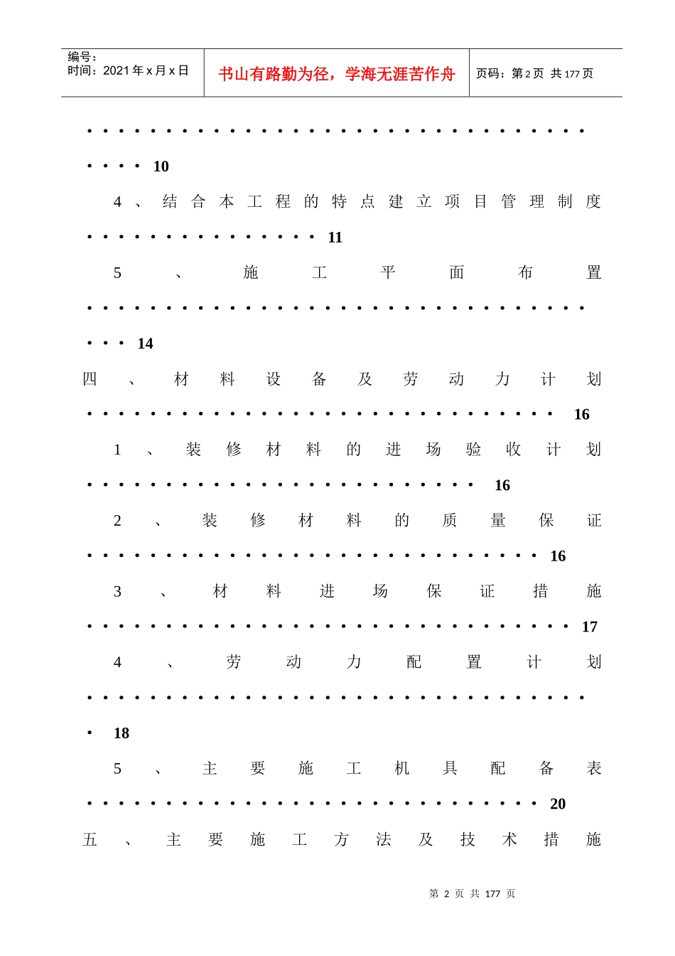 西安某三星级酒店装饰工程施工组织设计_secret_第2页