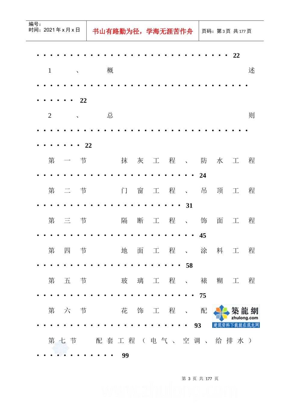 西安某三星级酒店装饰工程施工组织设计_secret_第3页