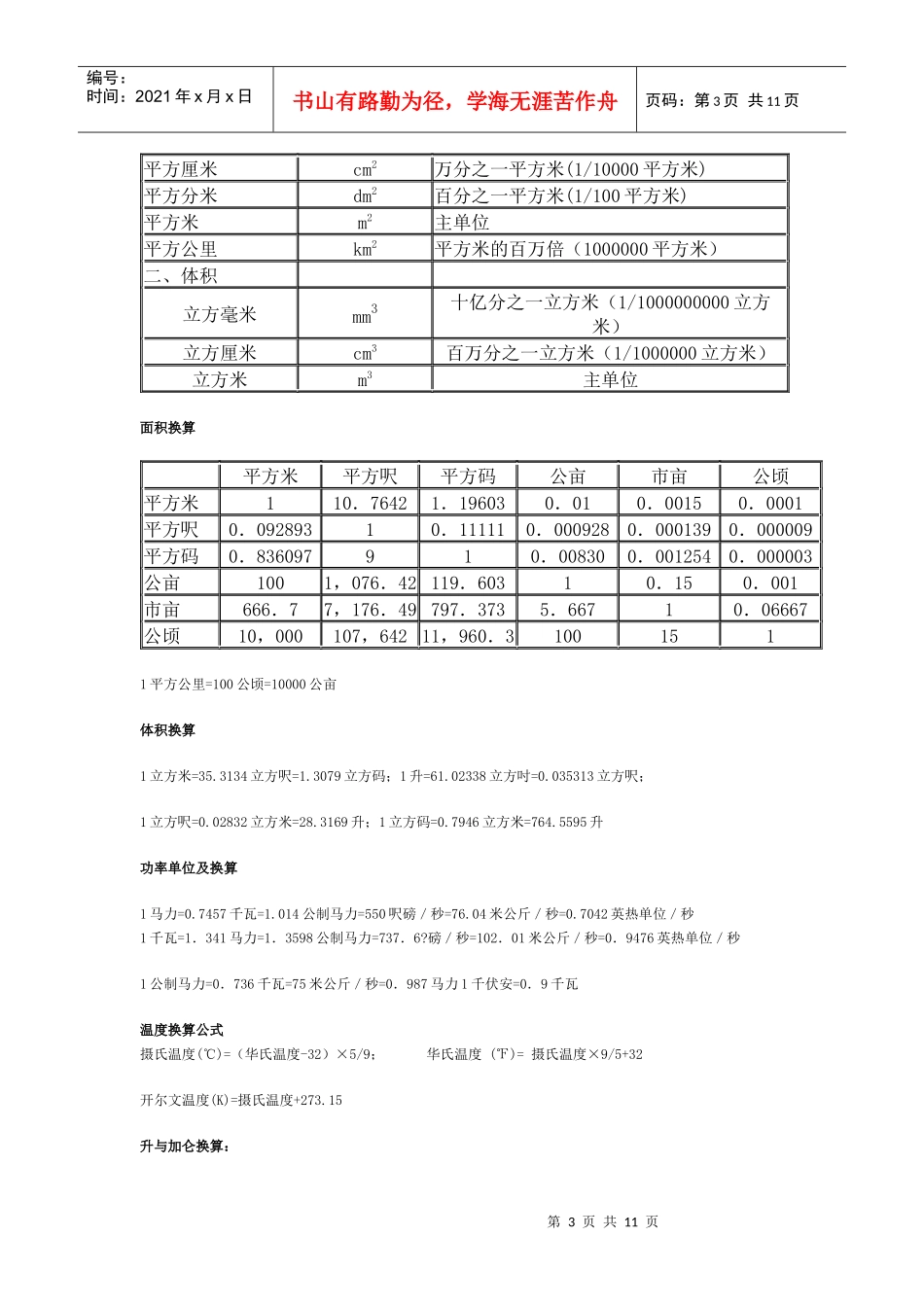 通用计量单位和有关能源计量单位换算资料_第3页
