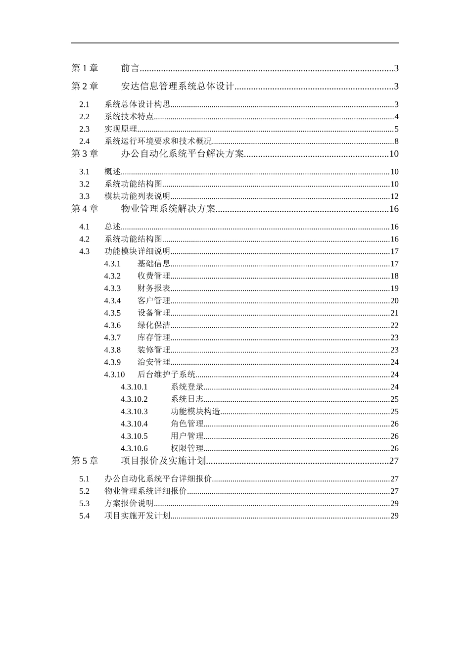 重庆安达物业管理公司_第2页