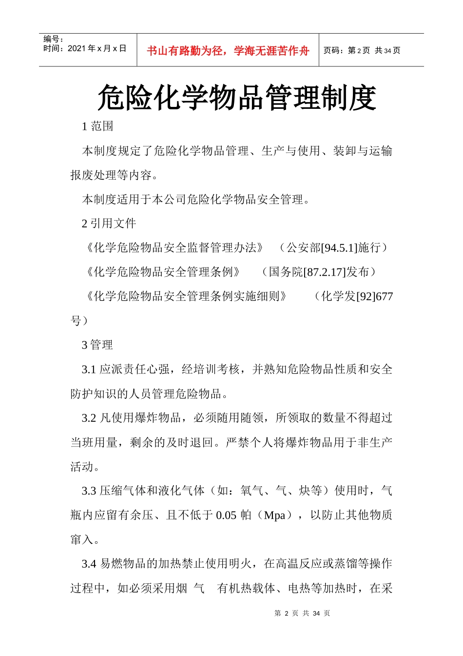 衢州瑞力杰化工有限公司制度_第2页