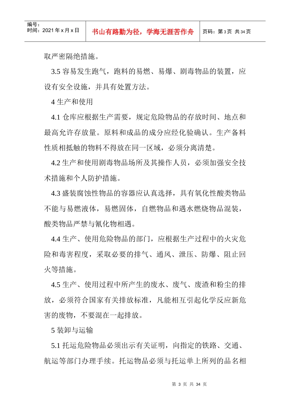 衢州瑞力杰化工有限公司制度_第3页