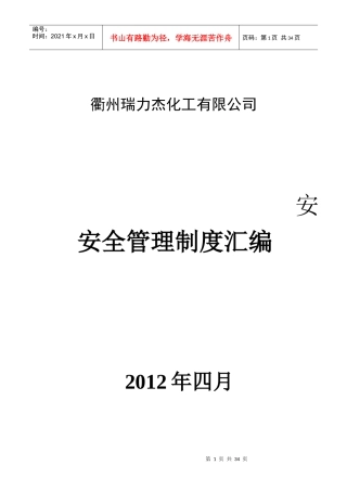 衢州瑞力杰化工有限公司制度