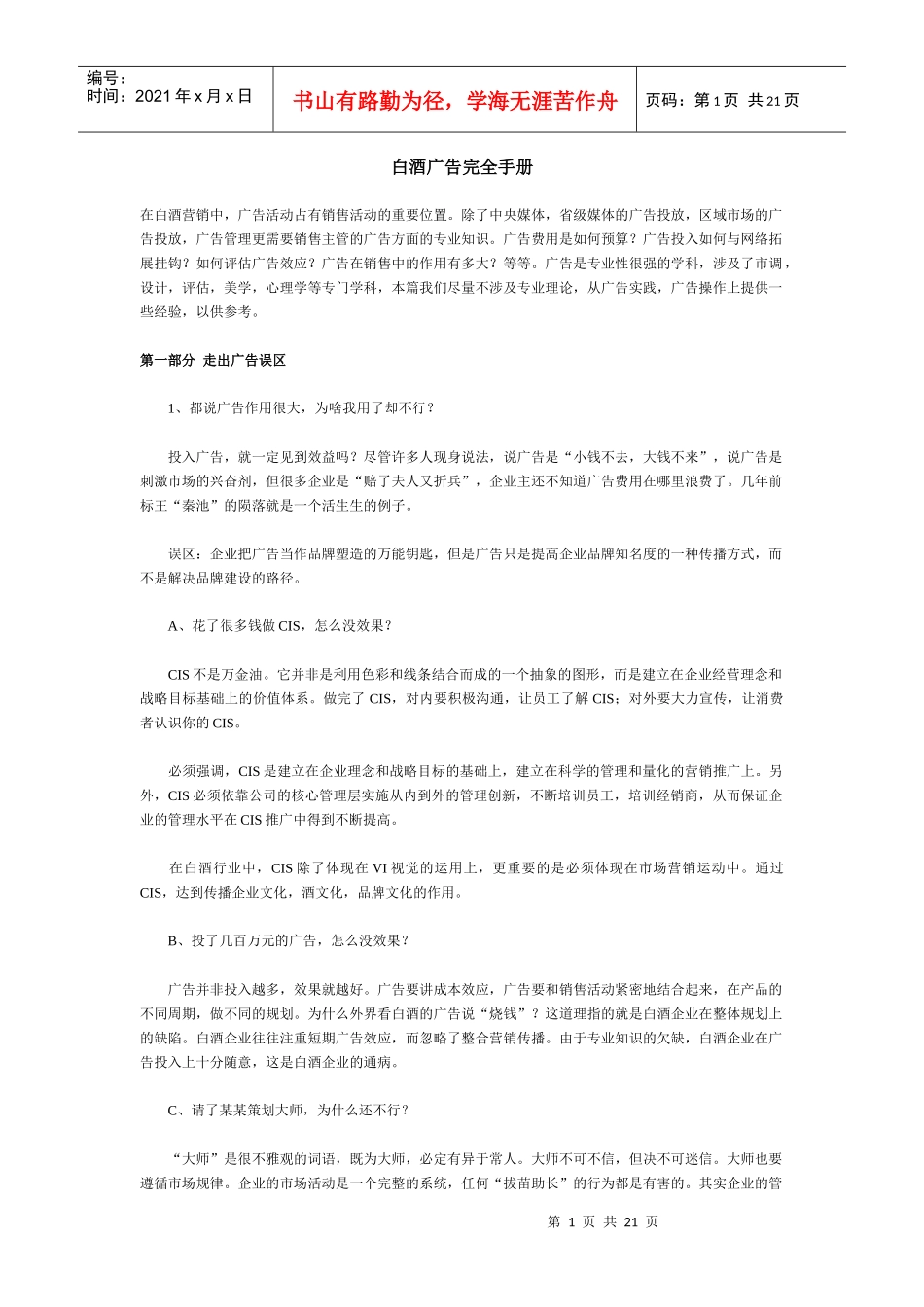 白酒广告完全手册_第1页