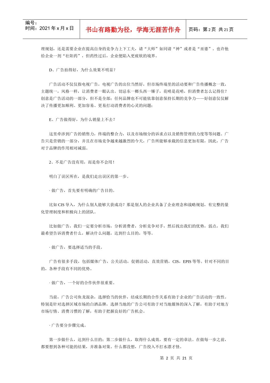 白酒广告完全手册_第2页