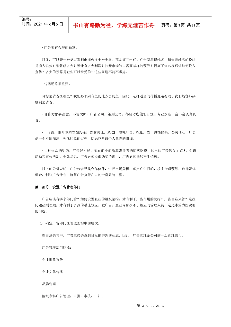 白酒广告完全手册_第3页