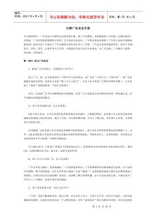 白酒广告完全手册