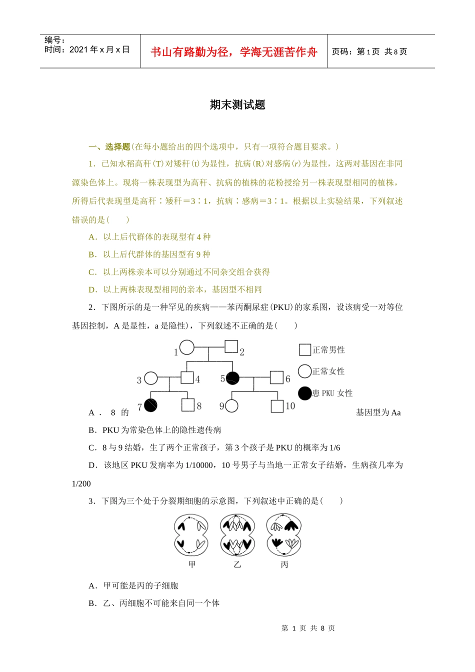 高中生物必修2期末测试题(免费)[1]_第1页