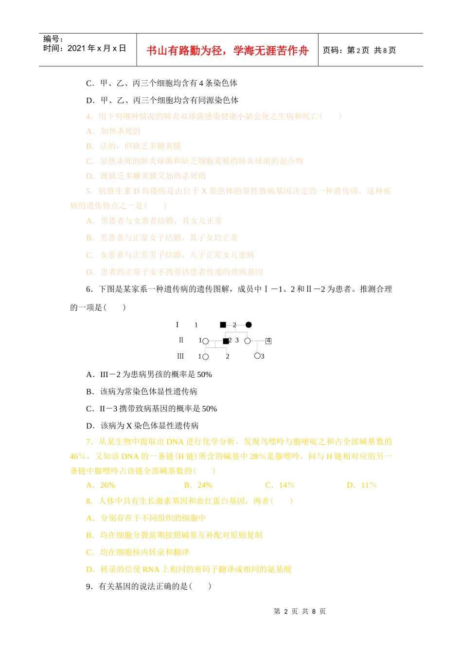 高中生物必修2期末测试题(免费)[1]_第2页