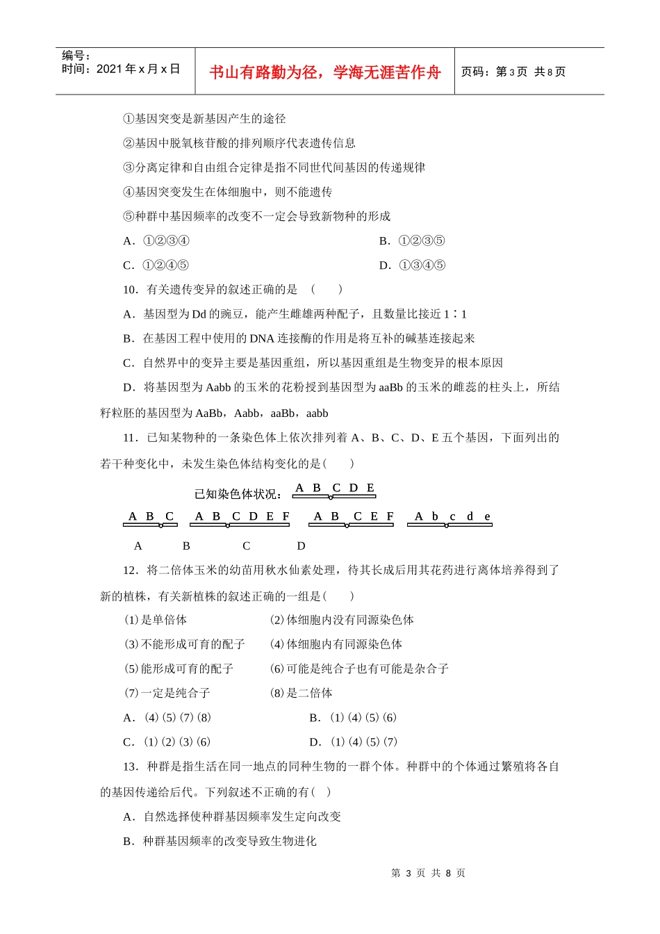高中生物必修2期末测试题(免费)[1]_第3页