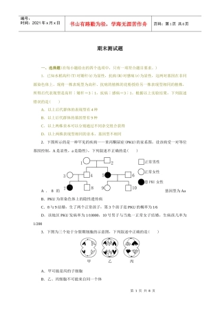 高中生物必修2期末测试题(免费)[1]