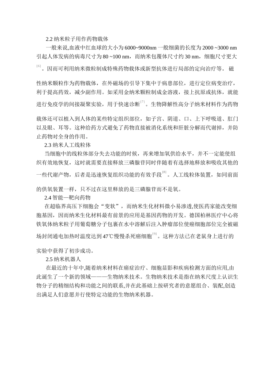 纳米材料在医药方面的应用_第3页
