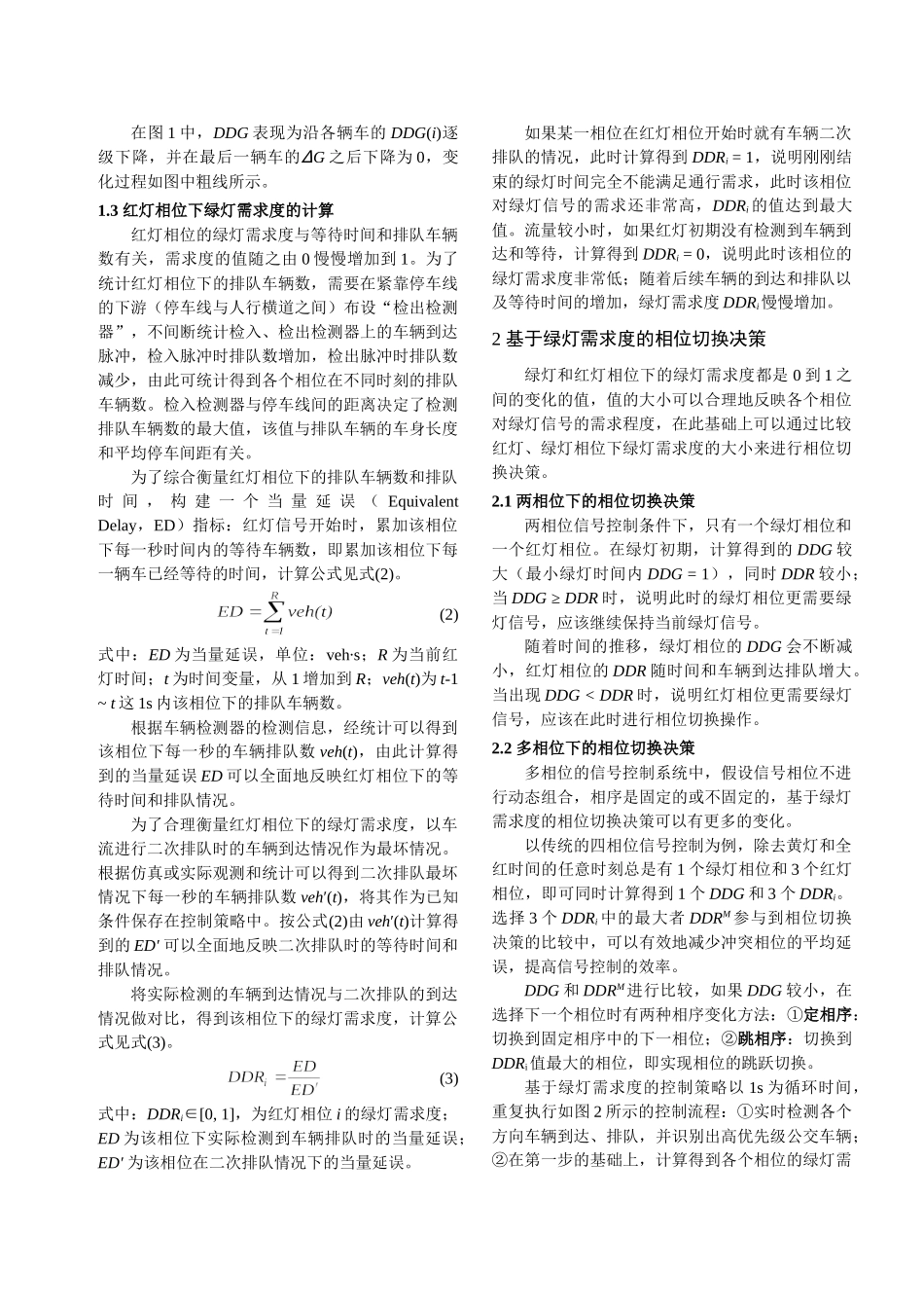 基于绿灯需求度的单点公交信号优先控制策略_第3页
