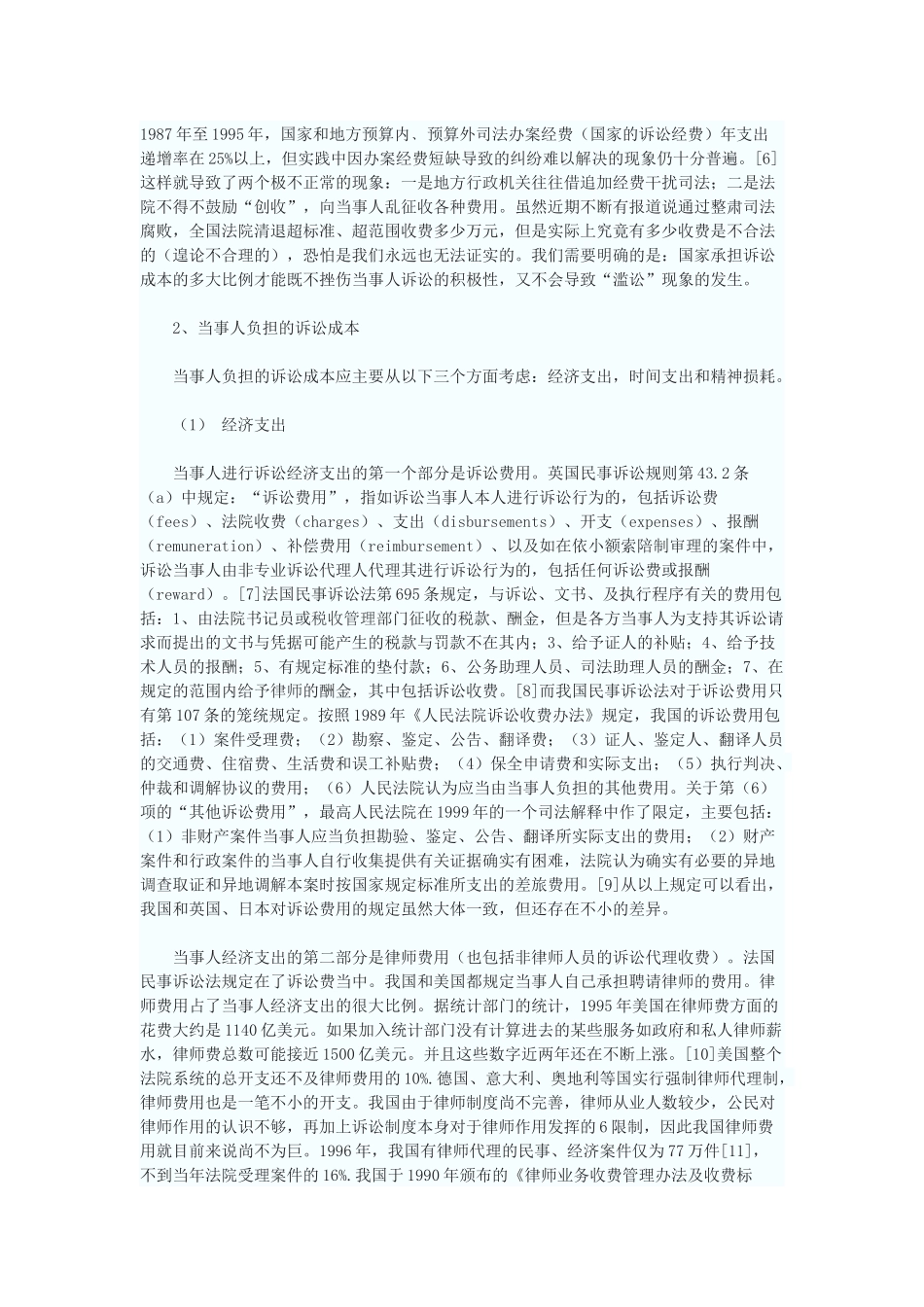 论民事诉讼经济_第2页