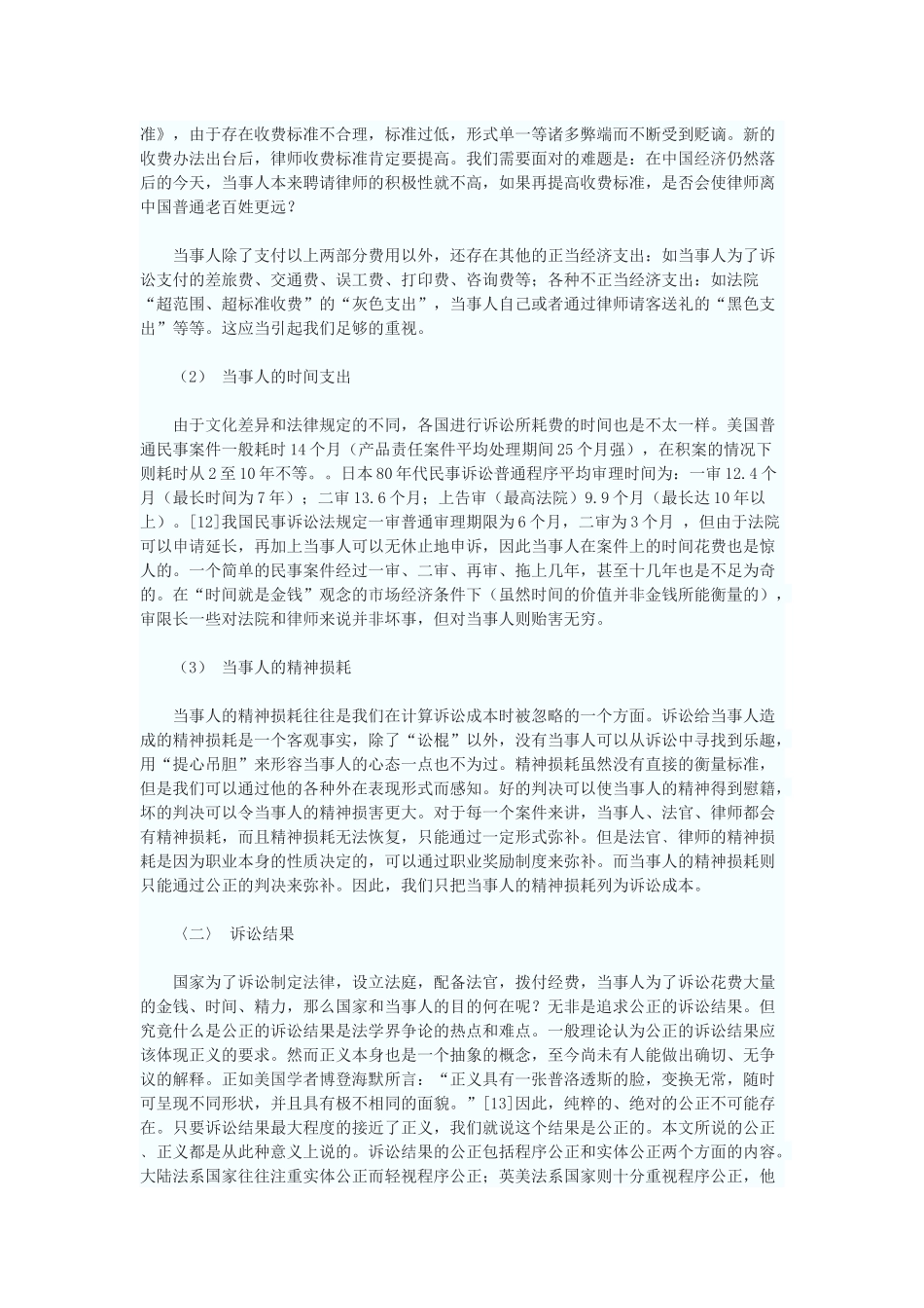 论民事诉讼经济_第3页