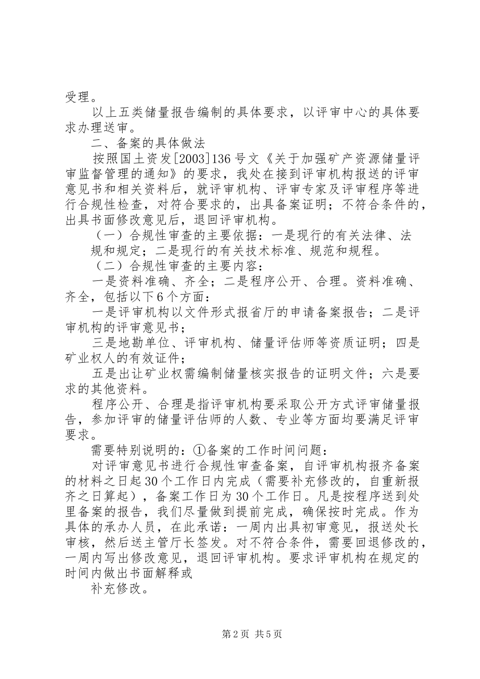 储量报告评审备案有关问题_第2页