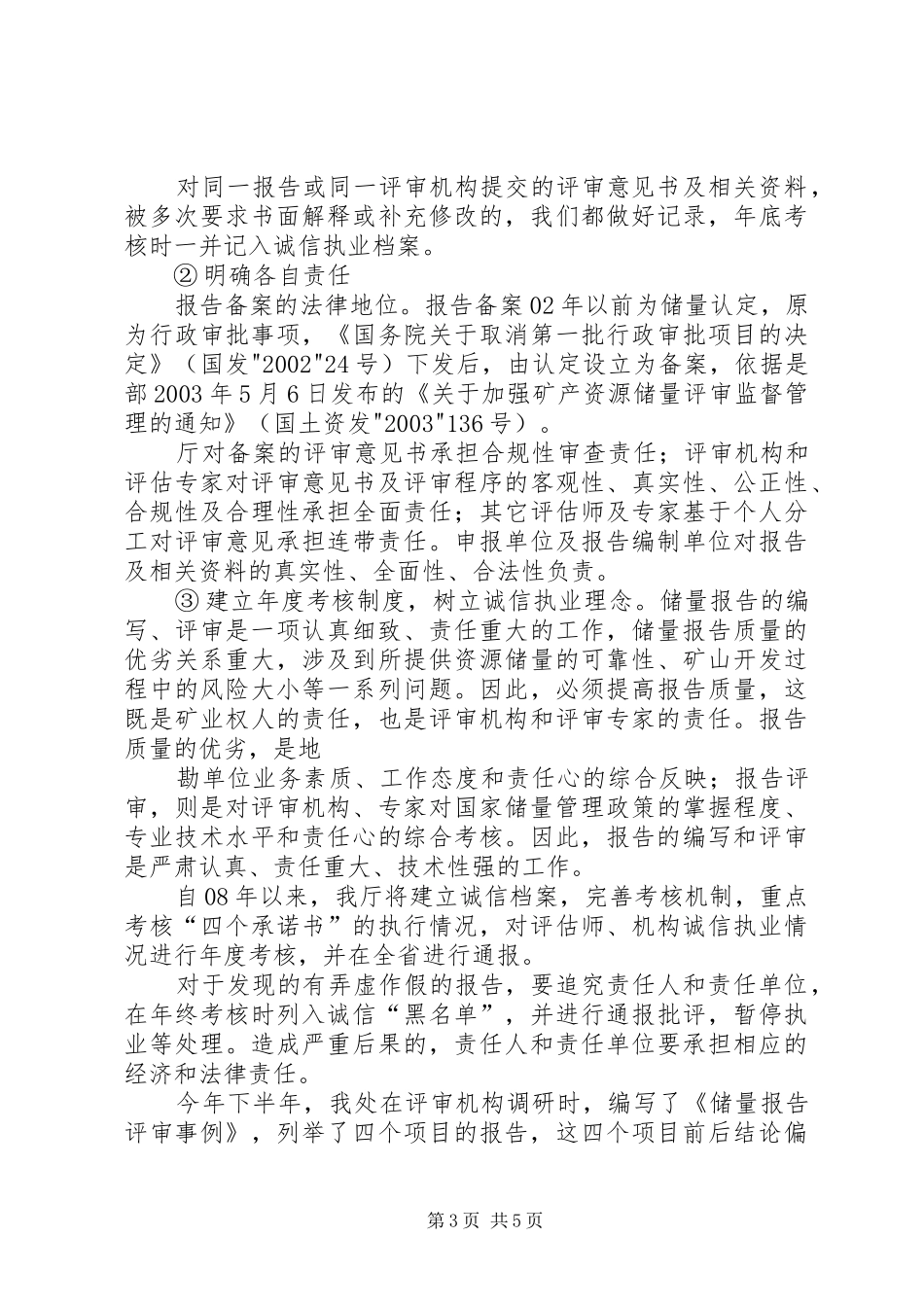 储量报告评审备案有关问题_第3页