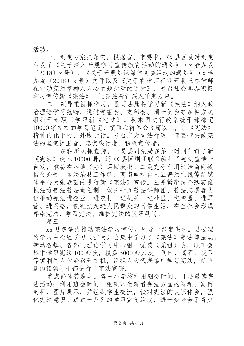 XX年关于《宪法》学习宣传活动报告范文【精选4篇】_第2页