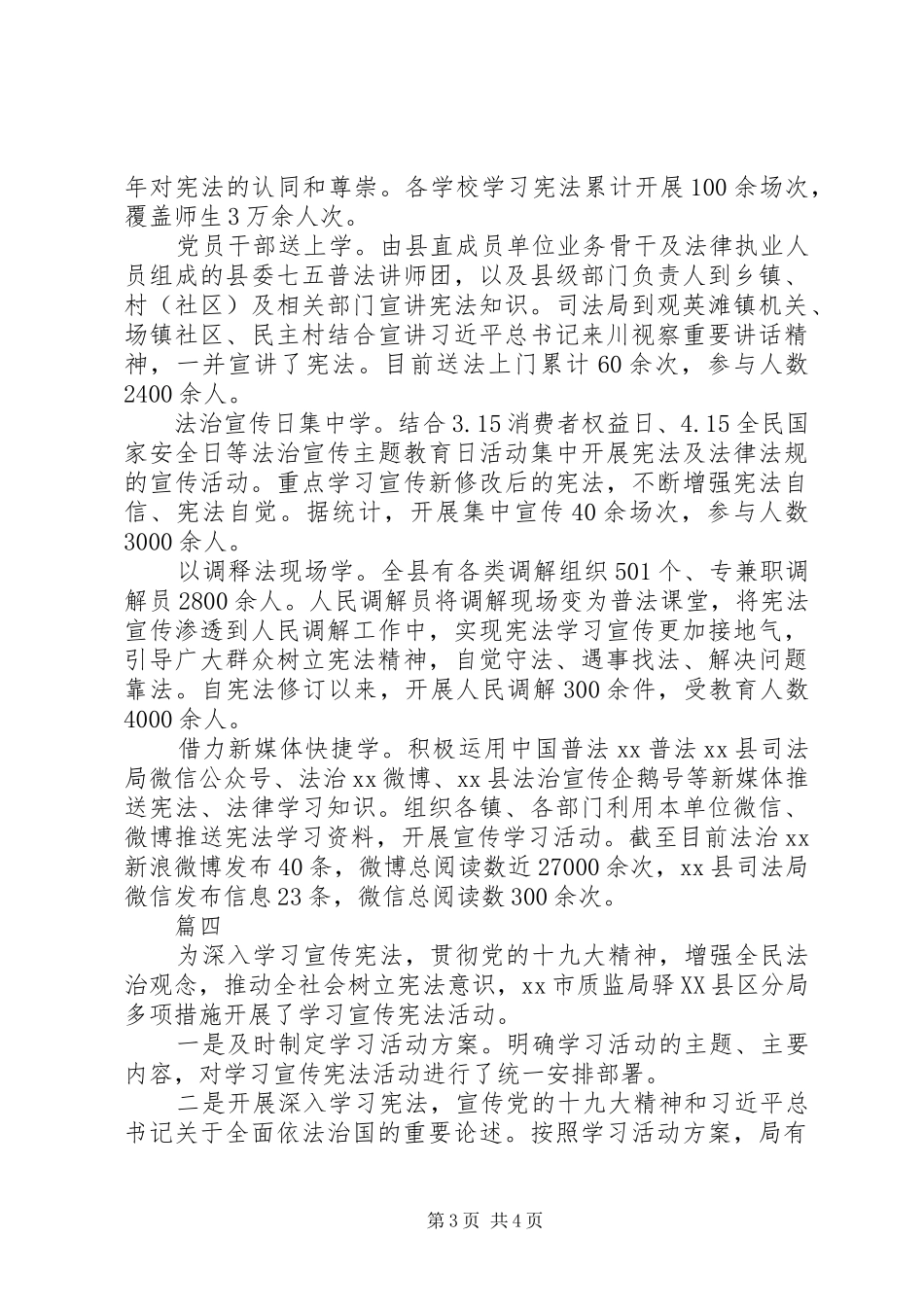XX年关于《宪法》学习宣传活动报告范文【精选4篇】_第3页