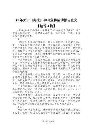 XX年关于《宪法》学习宣传活动报告范文【精选4篇】