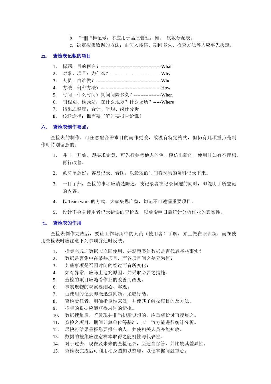品质管理七大手法_第2页