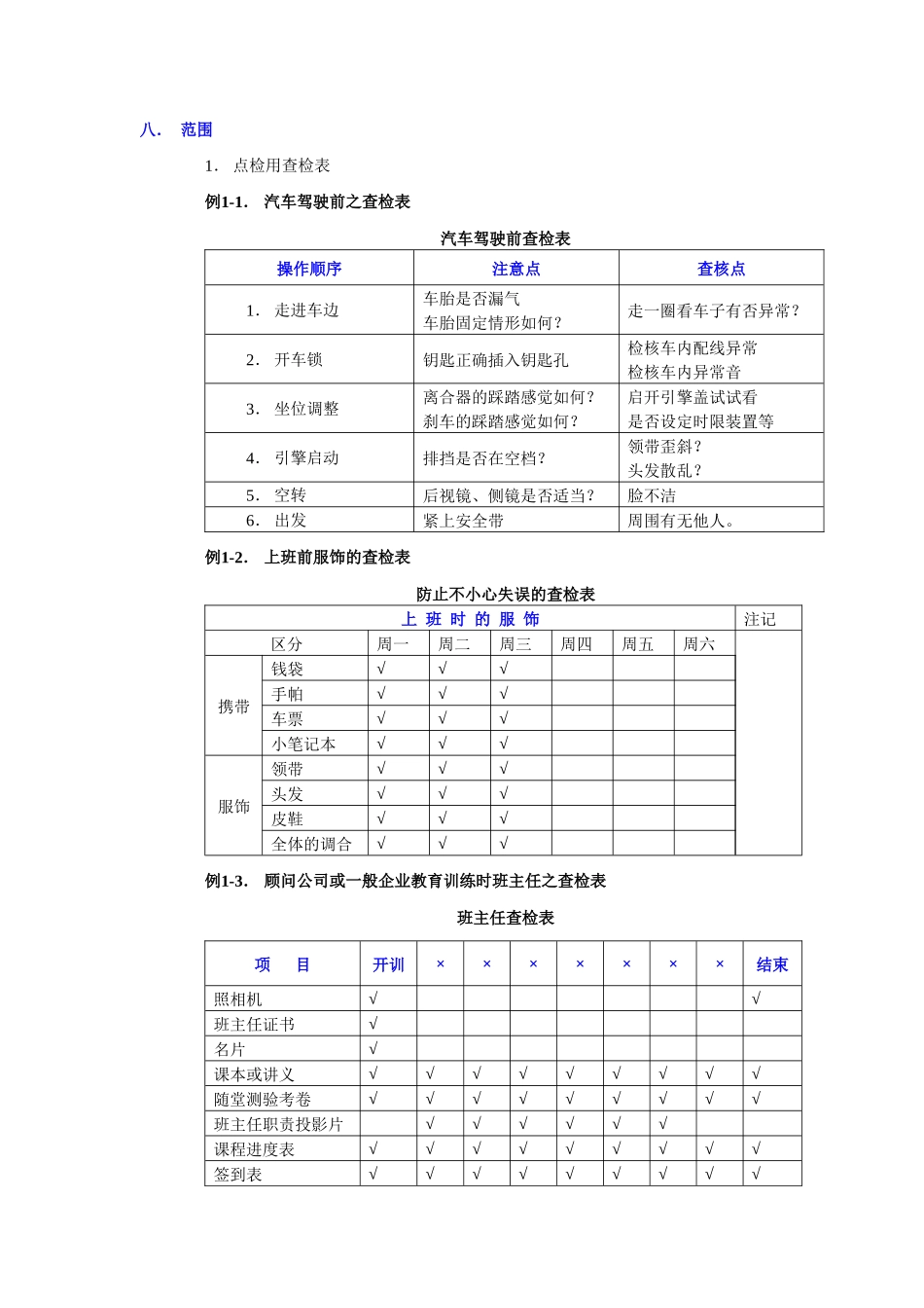 品质管理七大手法_第3页