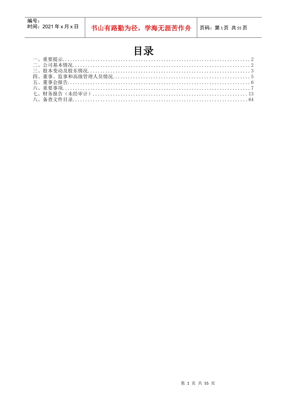 药业股份有限公司_第2页